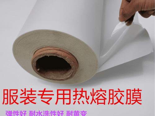 TPU膜無(wú)痕內(nèi)衣粘合高彈熱熔膠膜內(nèi)褲定制耐水洗、耐高溫tpu熱熔膠膜廠家直銷