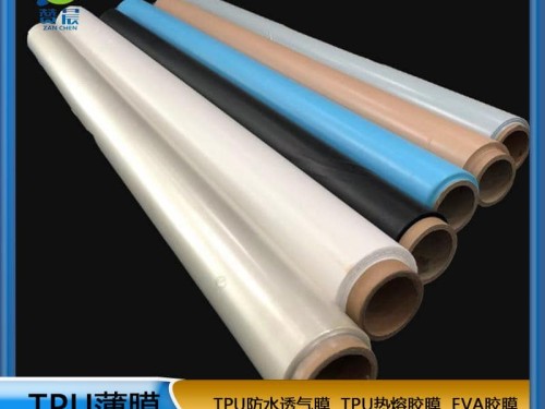 TPU薄膜 TPIU防水阻燃、透氣、透濕膜聚氨酯薄膜 復(fù)合用