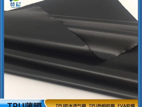 工廠直銷(xiāo) TPU膜 防水透氣膜 tpu黑色 型號(hào)：0.015mm*1.25m