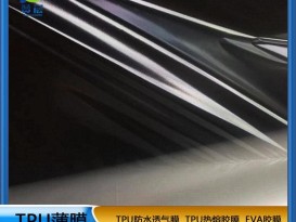 廠家環(huán)保TPU薄膜熱塑性聚氨酯 tpu汽車(chē)膜透明膜 厚0.015mm