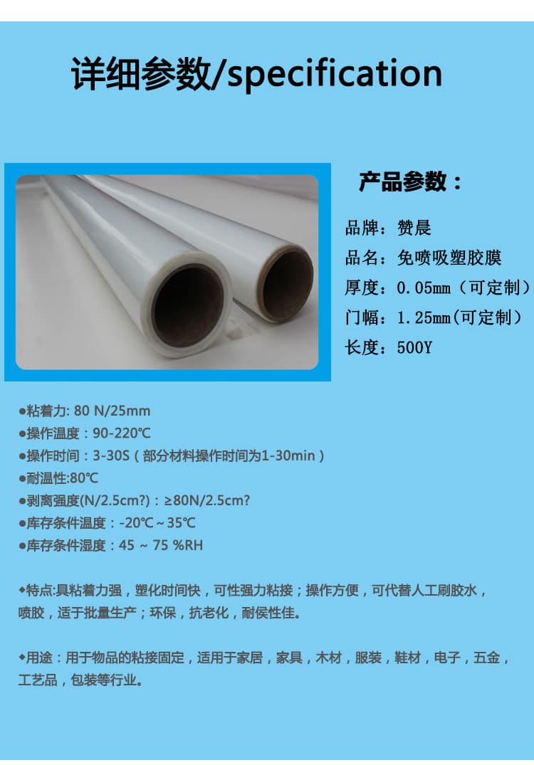 免噴吸塑膠膜 免噴吸塑膠膜