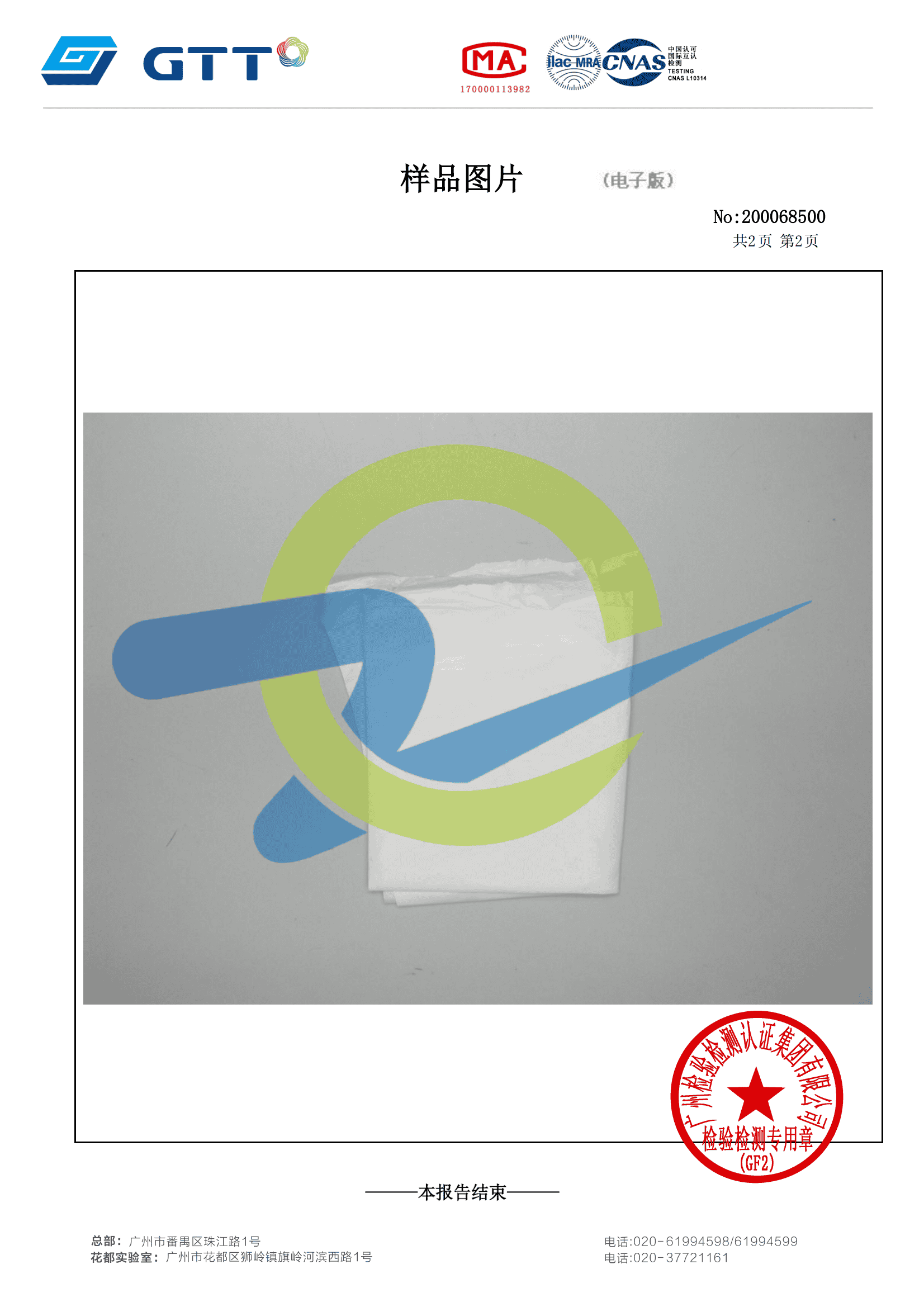 高透TPU復(fù)合面料B-檢測(cè)報(bào)告