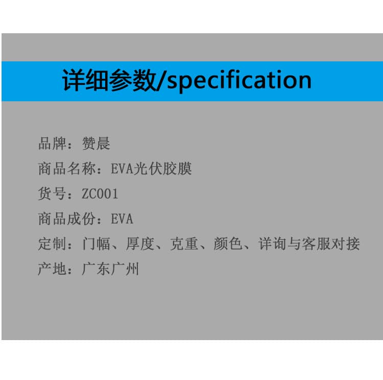 EVA詳細參數(shù) EVA詳細參數(shù)