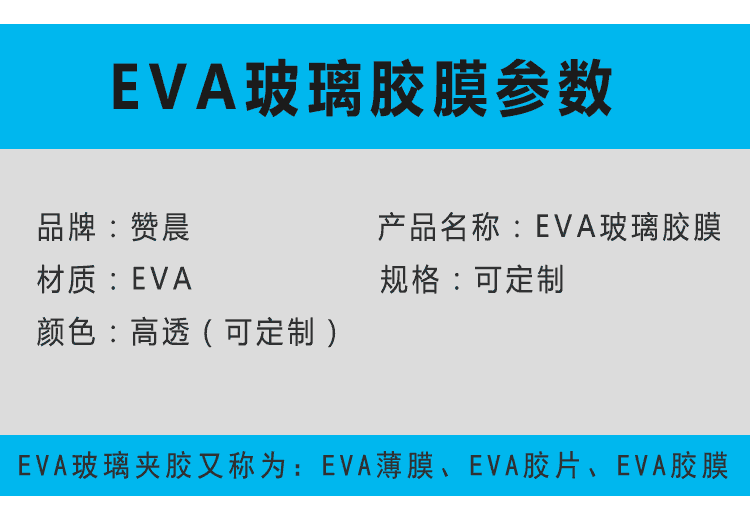 EVA夾膠膜 EVA夾膠膜